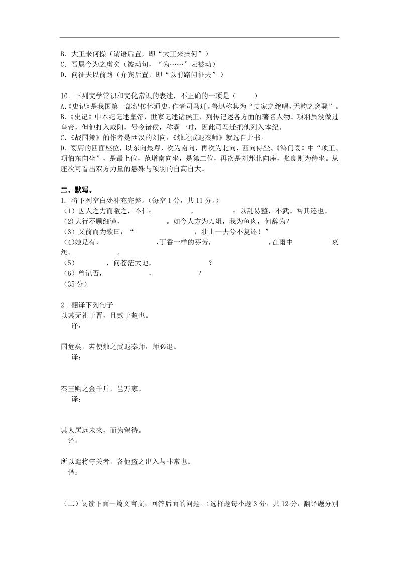 高中语文必修一第二单元单元测试1 新人教版必修1第2页