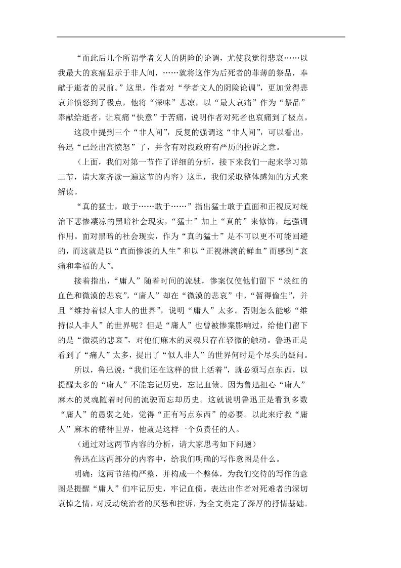 高中语文必修一3.1《记念刘和珍君》（新人教版第4页