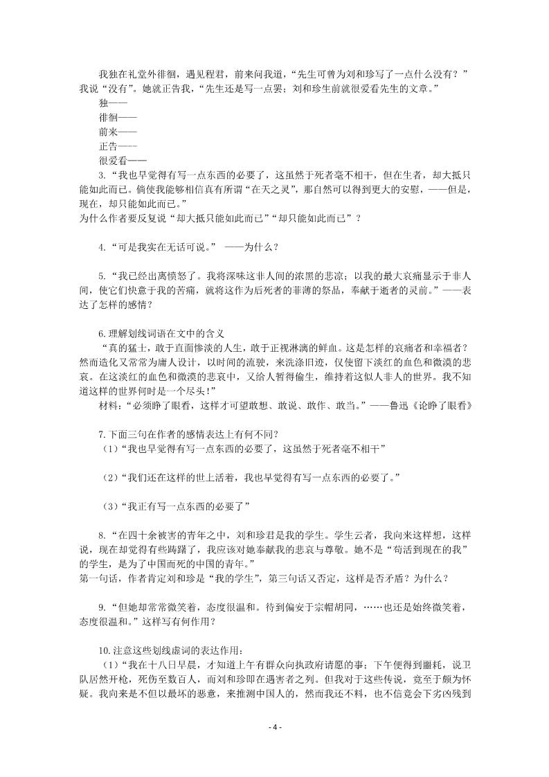 高中语文必修一3.1《纪念刘和珍君》(新人教版必修1)第4页