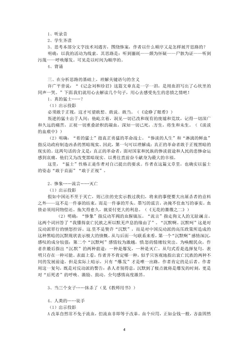 高中语文必修一3-7《刘和珍君》 精品教案第4页