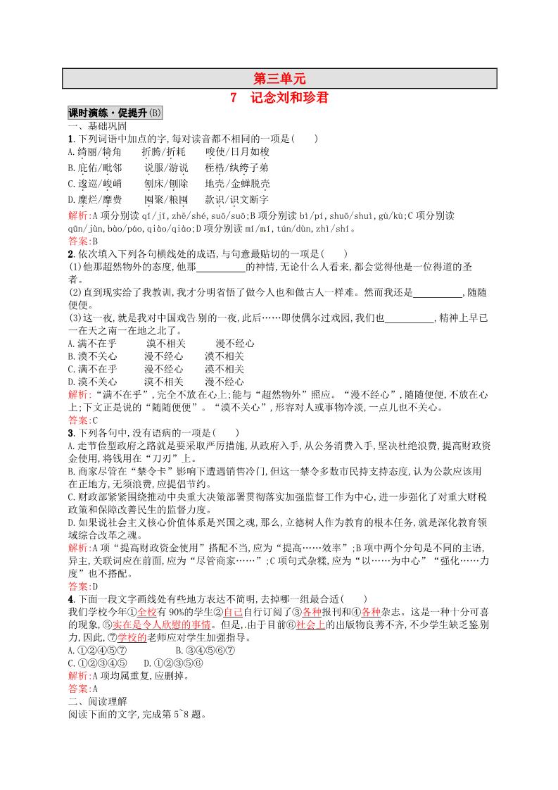 高中语文必修一7.2记念刘和珍君同步练习 新人教第1页