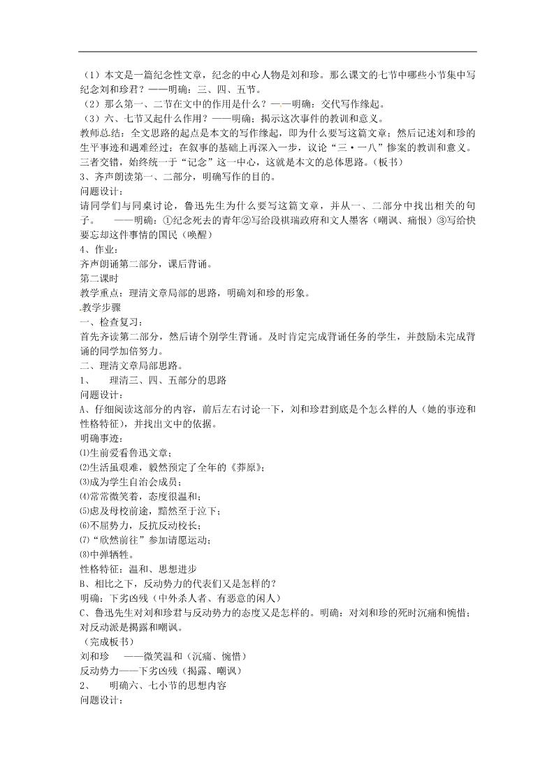 高中语文必修一《记念刘和珍君》教案 新人教版必修1第2页