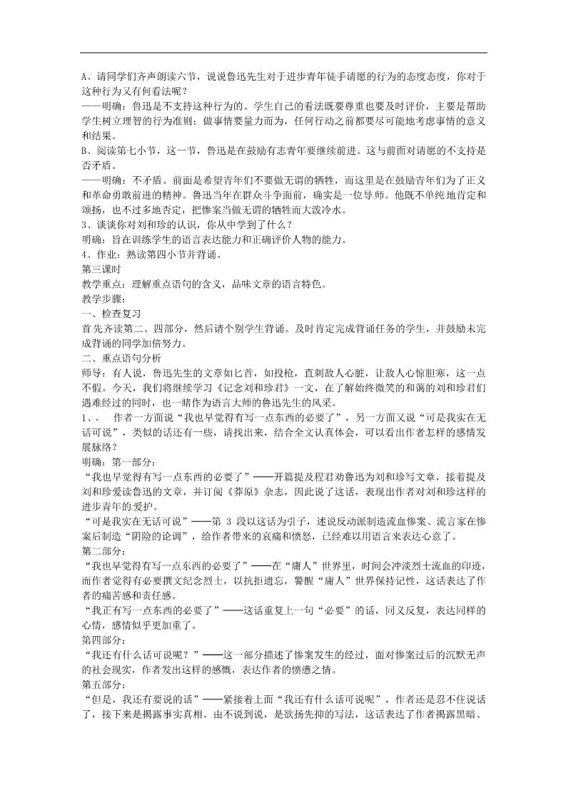 高中语文必修一《记念刘和珍君》教案 新人教版必修1第3页