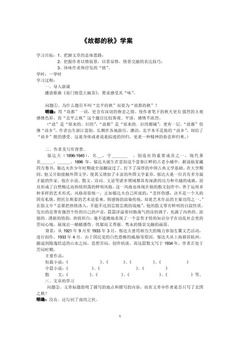 高中语文必修二1.2《故都的秋》第1页