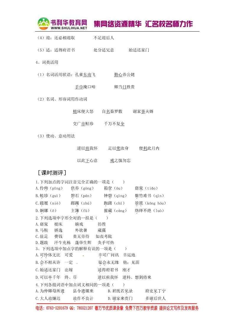 高中语文必修二第7课 孔雀东南飞（第一课时）教案第3页