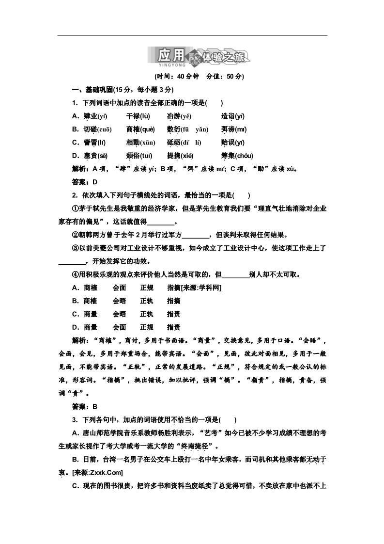 高中语文必修二第四单元 第11课 就任北京大学校长之演说第1页