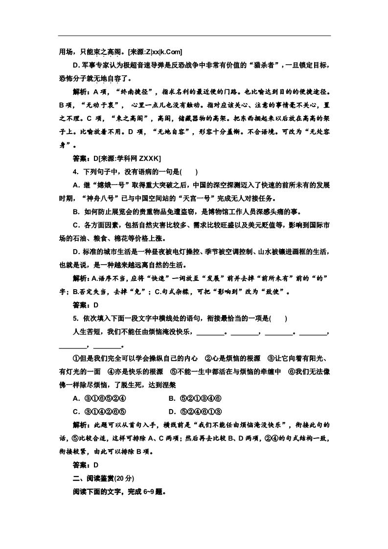 高中语文必修二第四单元 第11课 就任北京大学校长之演说第2页