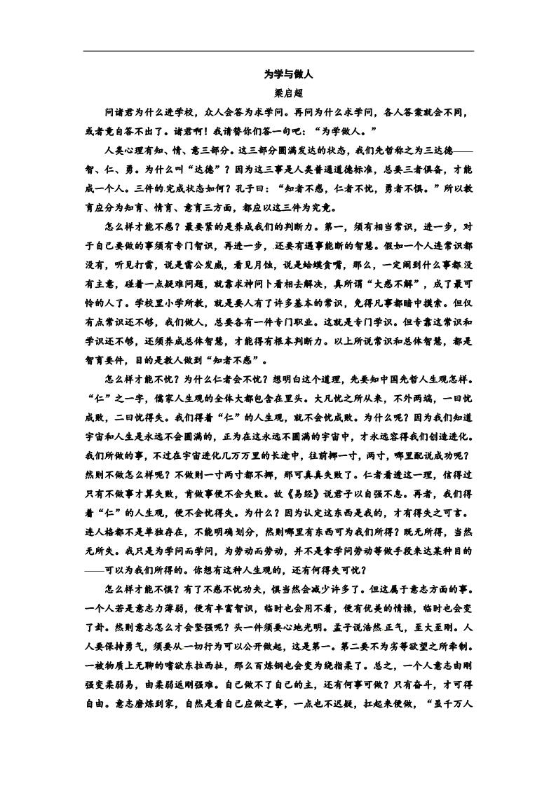 高中语文必修二第四单元 第11课 就任北京大学校长之演说第3页