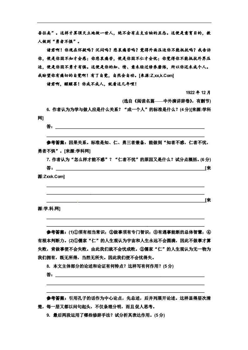 高中语文必修二第四单元 第11课 就任北京大学校长之演说第4页
