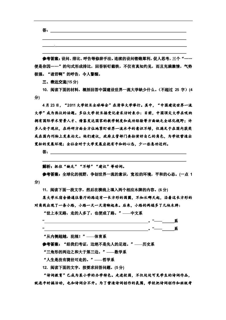 高中语文必修二第四单元 第11课 就任北京大学校长之演说第5页