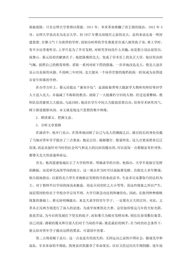 高中语文必修二高中语文 4.11《就任北京大学校长之演说》教案 新人教版必修2第2页
