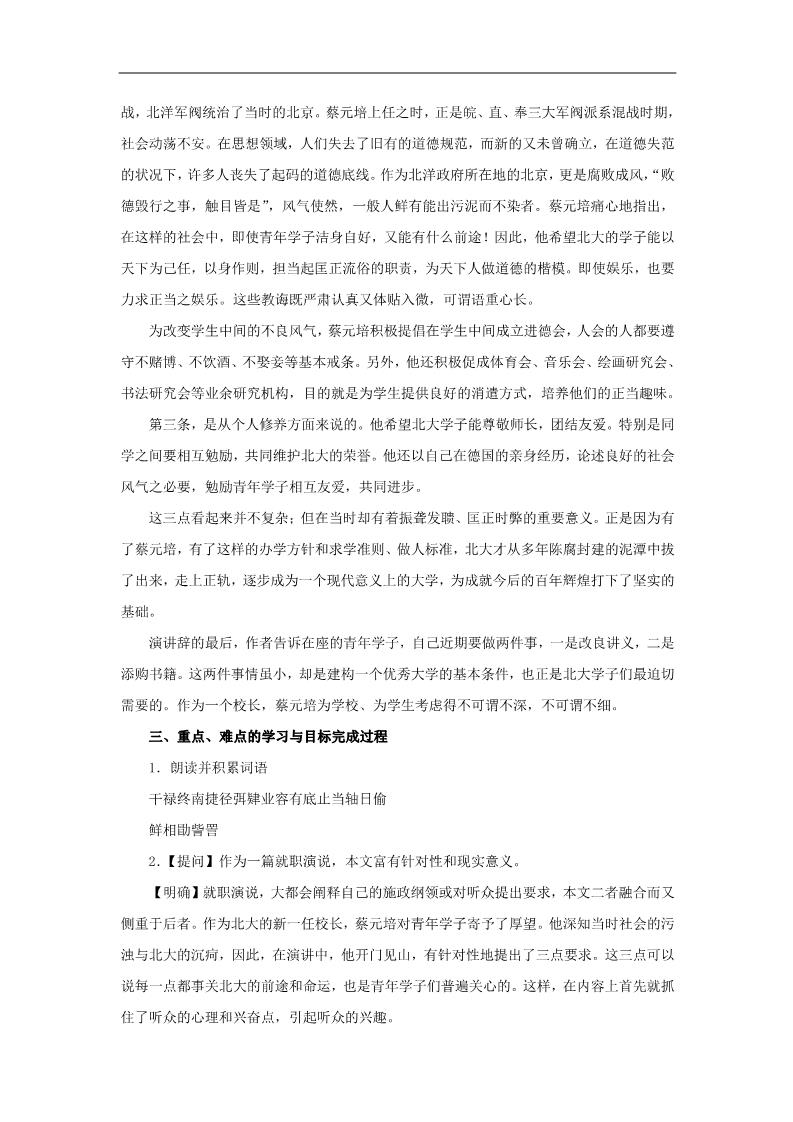 高中语文必修二高中语文 4.11《就任北京大学校长之演说》教案 新人教版必修2第3页