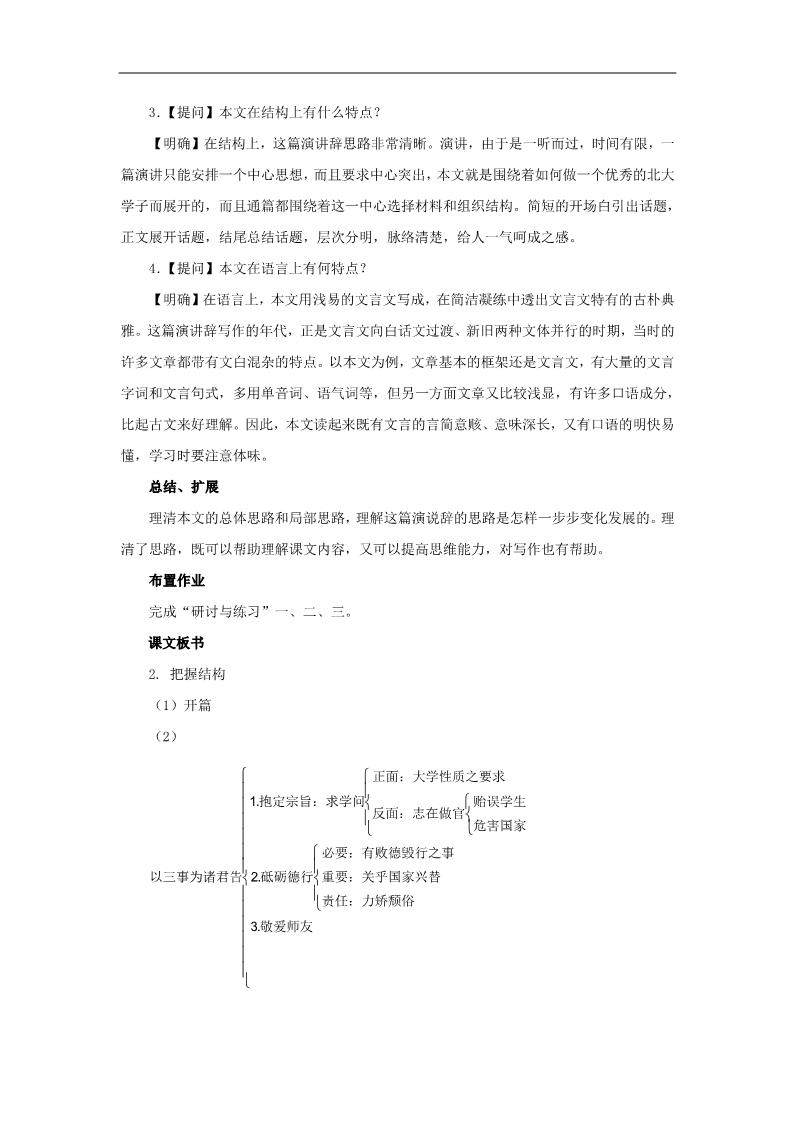 高中语文必修二高中语文 4.11《就任北京大学校长之演说》教案 新人教版必修2第4页