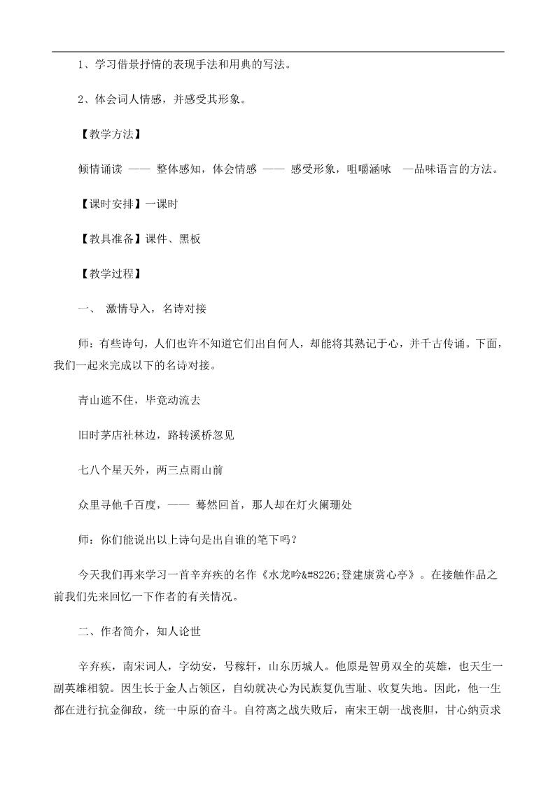 高中语文必修四《辛弃疾词两首（水龙吟、永遇乐·京口北固亭怀古）》教案第2页