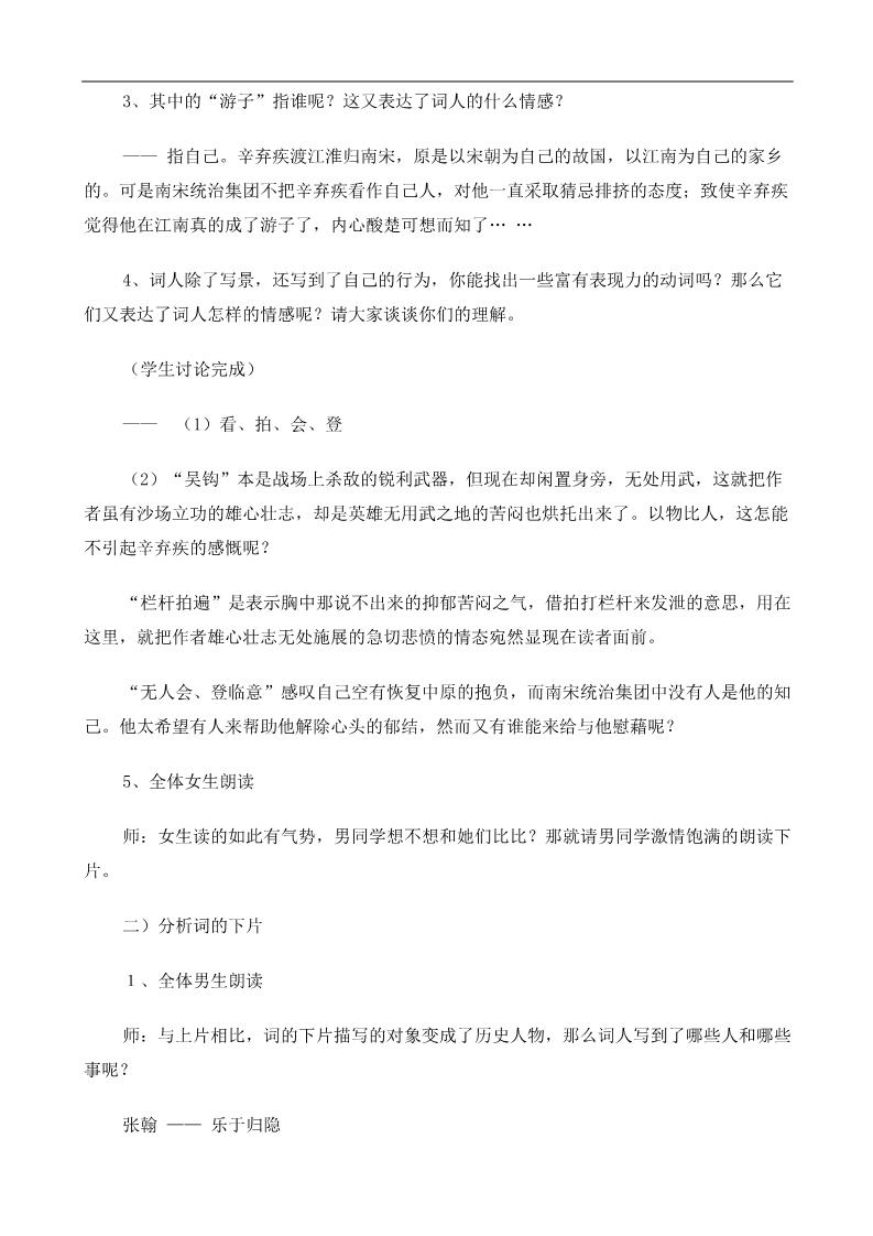 高中语文必修四《辛弃疾词两首（水龙吟、永遇乐·京口北固亭怀古）》教案第5页