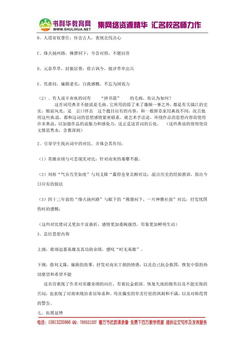 高中语文必修四永遇乐同步精品教案 新人教版必修1 第4页