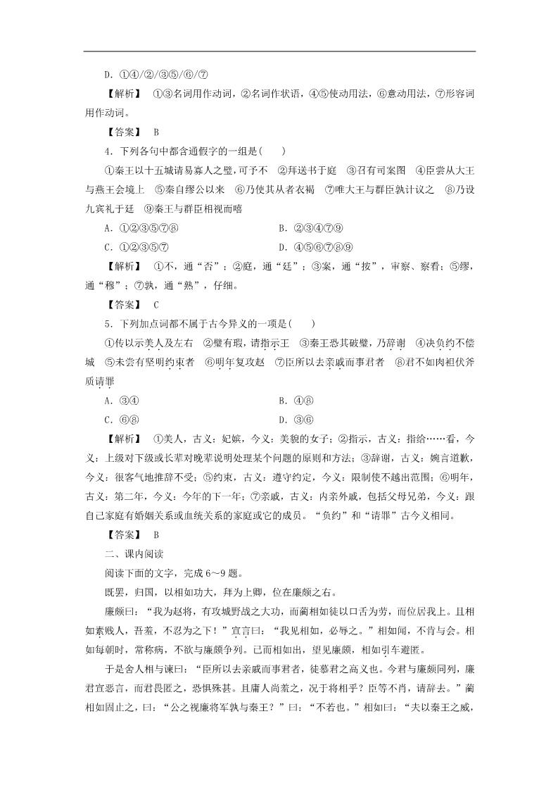 高中语文必修四廉颇蔺相如列传课后知能检测 新人教版必修4第2页