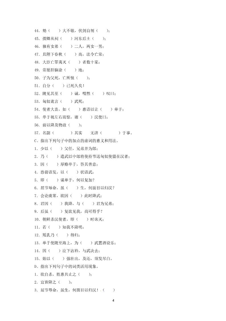 高中语文必修四12《苏武传》第4页