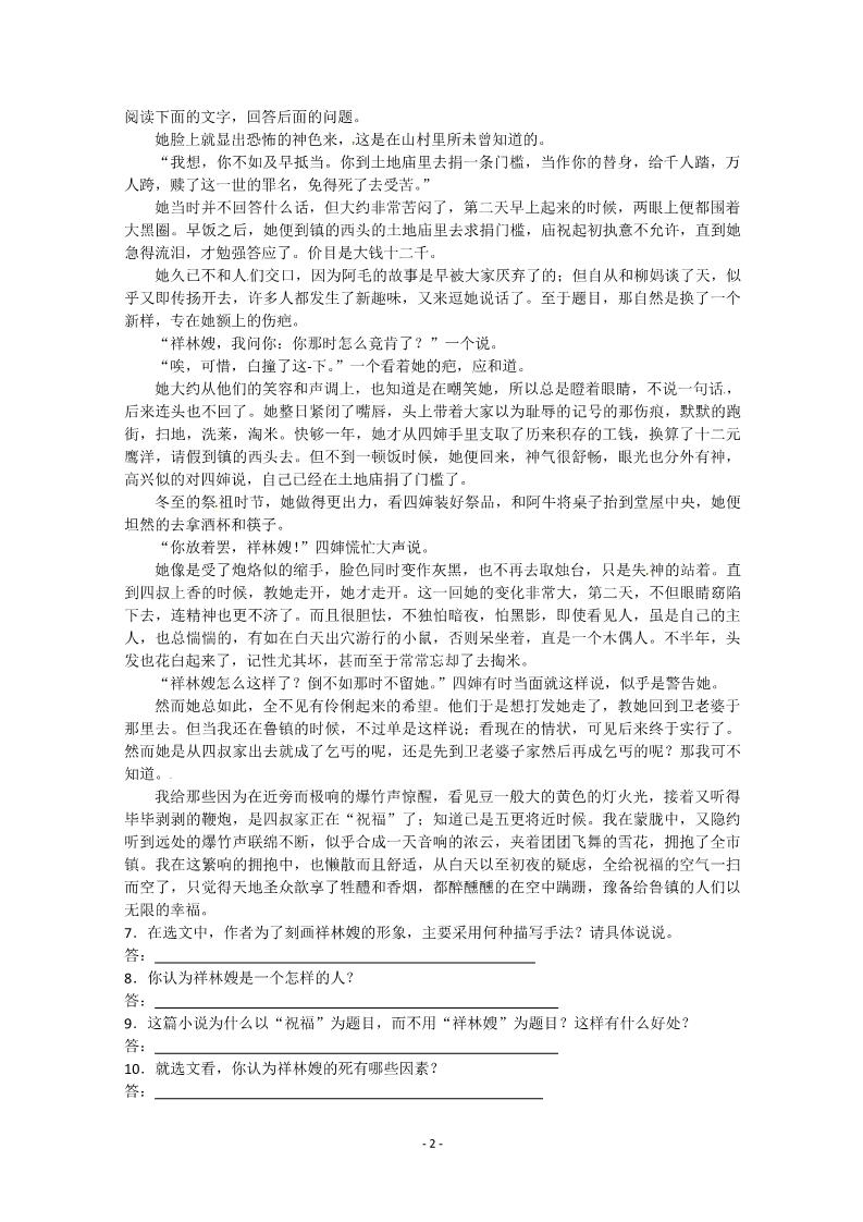 高中语文必修五人教版语文单元测试1：必修5第1单元检测（1）第2页