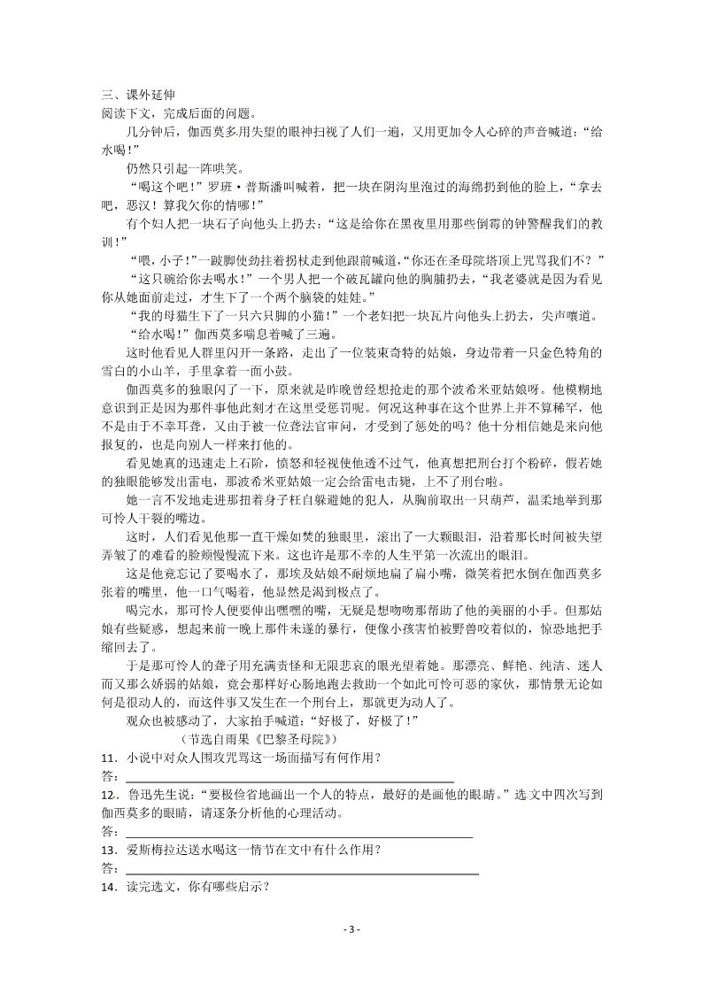 高中语文必修五人教版语文单元测试1：必修5第1单元检测（1）第3页