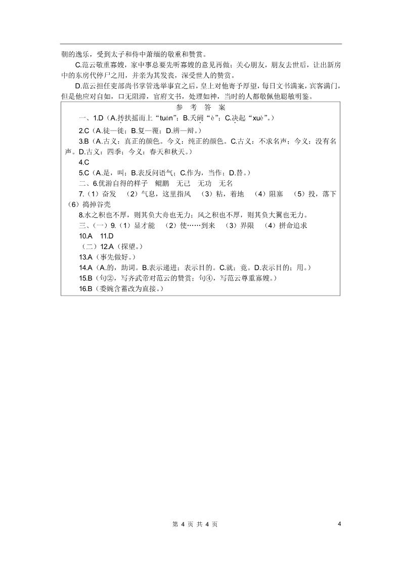 高中语文必修五6.《逍遥游》练习6第4页