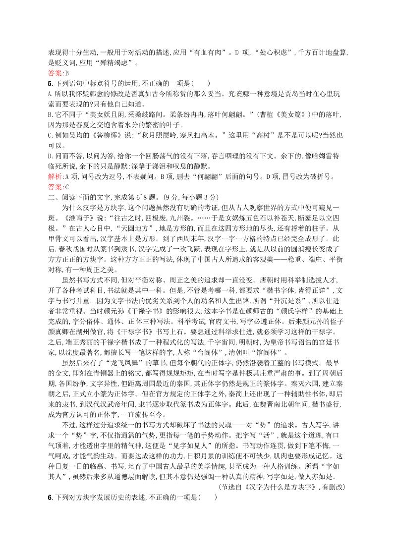 高中语文必修五第三单元单元测评（A）新人教版必修5第2页