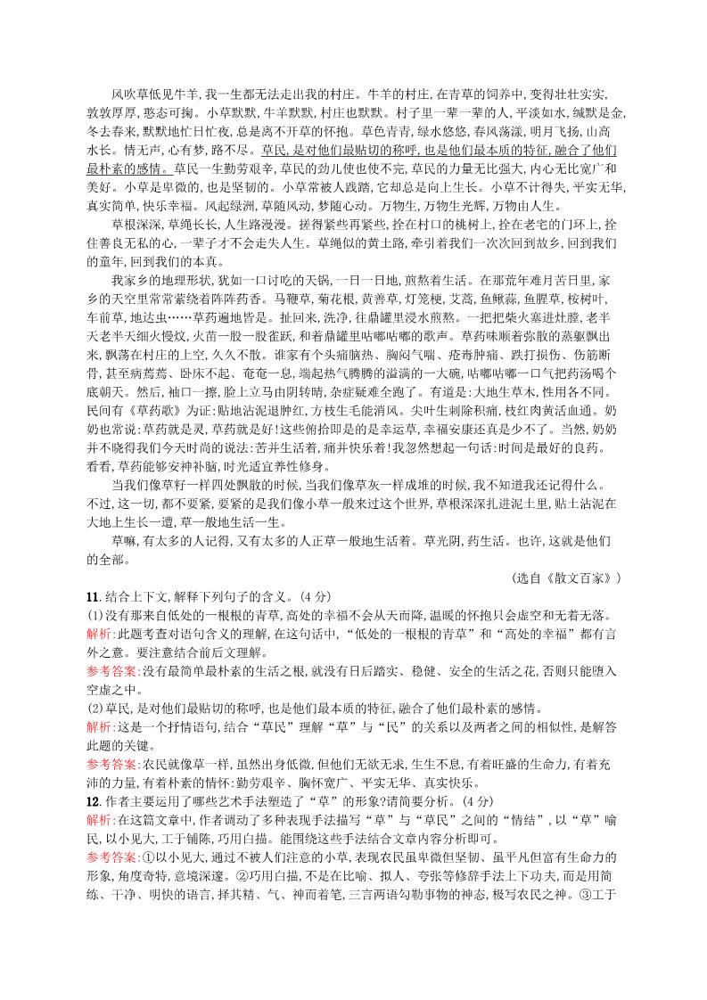 高中语文必修五第三单元单元测评（A）新人教版必修5第5页