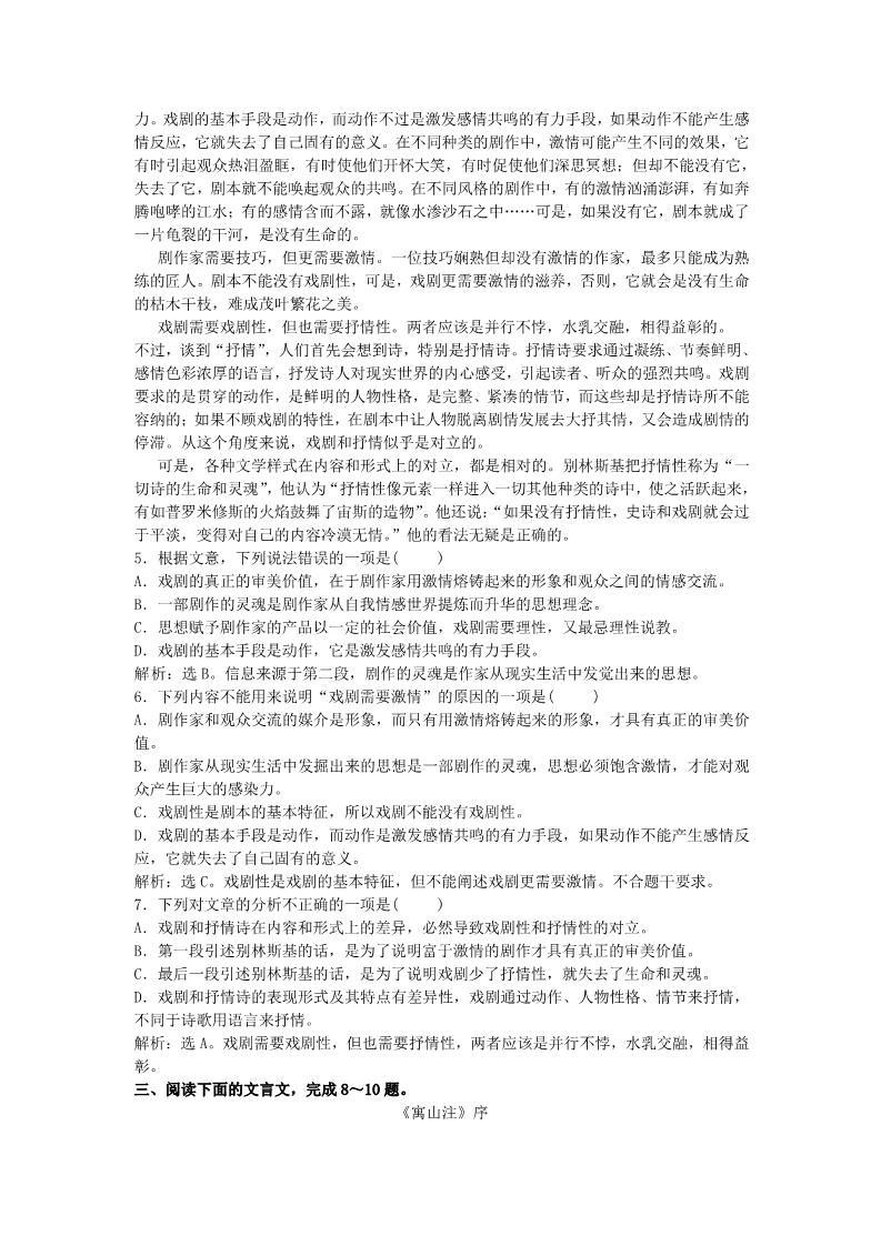 高中语文必修五第三单元单元测试3 新人教版必修5第2页