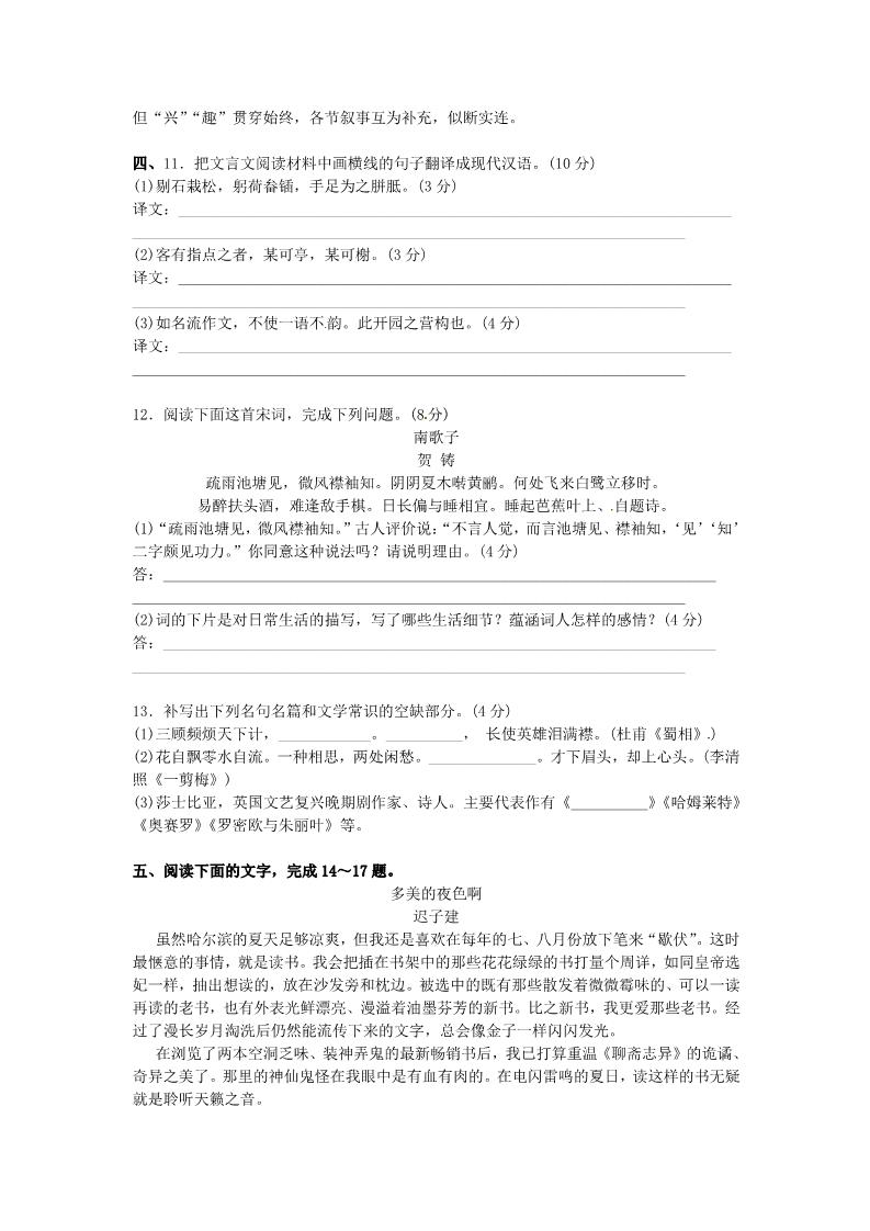 高中语文必修五第三单元单元测试3 新人教版必修5第4页