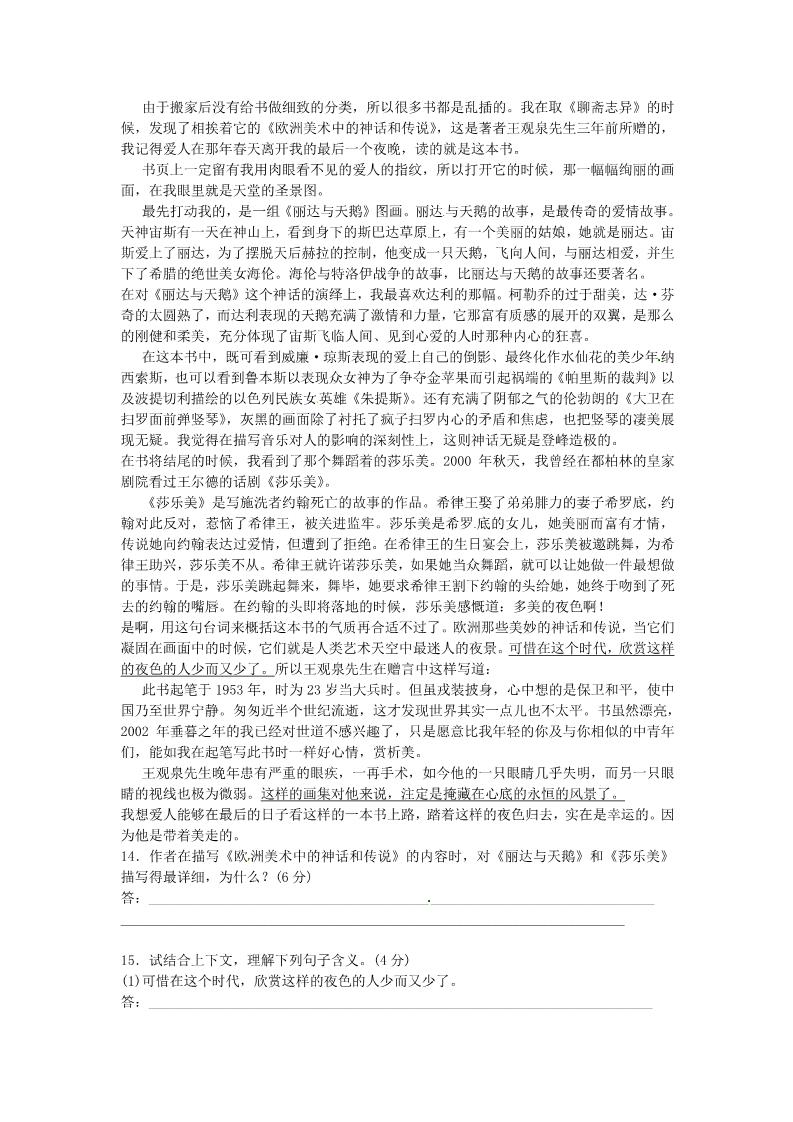 高中语文必修五第三单元单元测试3 新人教版必修5第5页