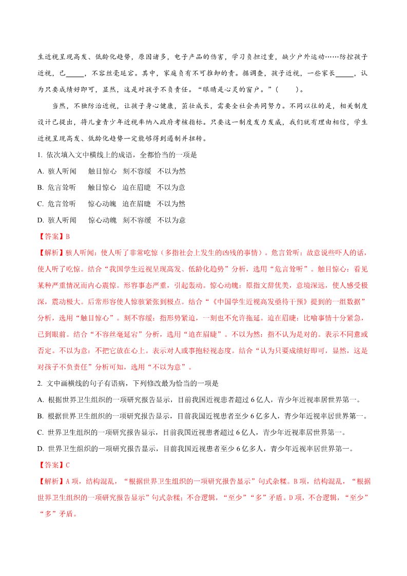 高中语文新版必修上册1.2.3峨日朵雪峰之侧昌耀 练习（解析版）第4页