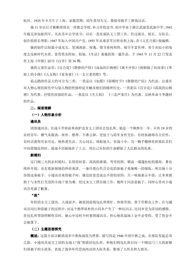 高中语文新版必修上册1.3.1 百合花 茹志娟 教学设计第3页