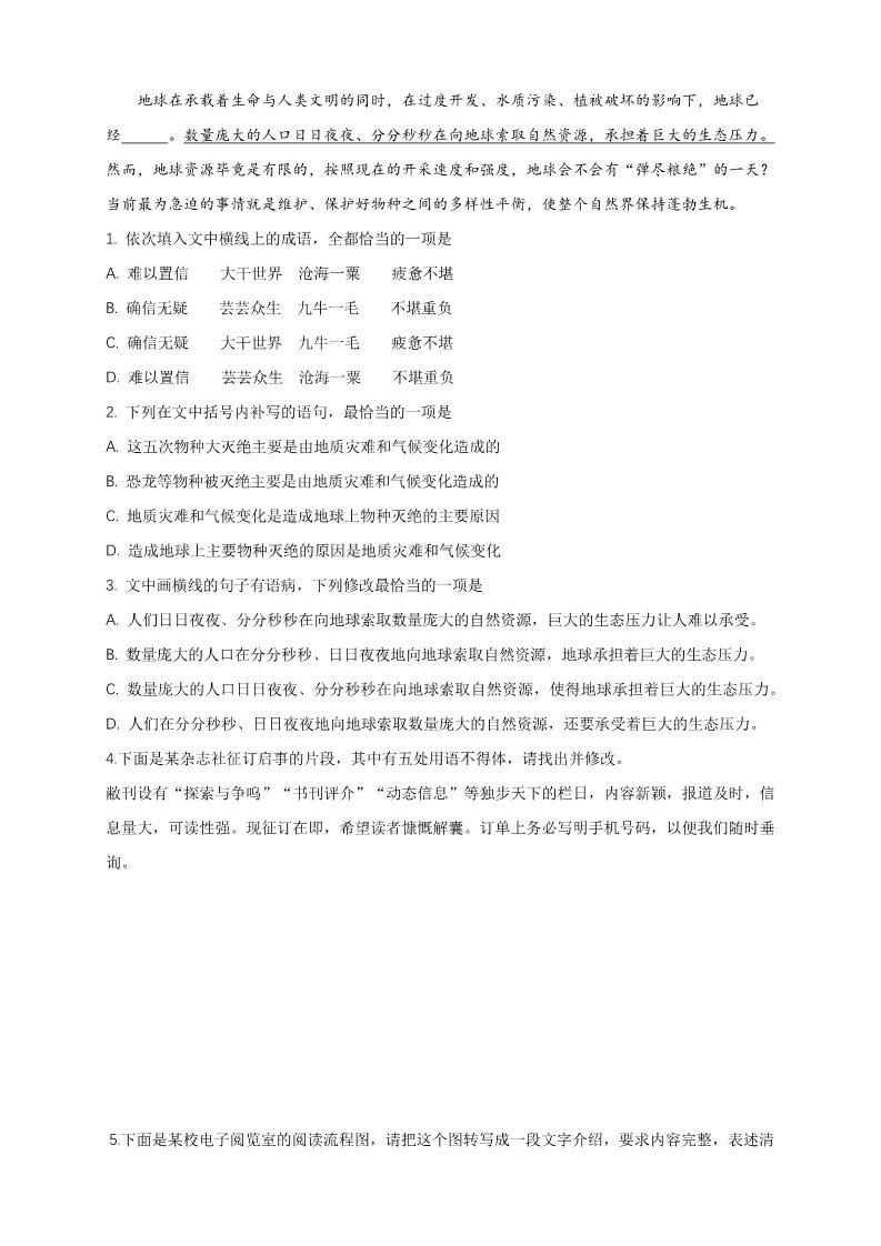 高中语文新版必修上册1.3.1 百合花 茹志娟 练习（1）（原卷版)第2页