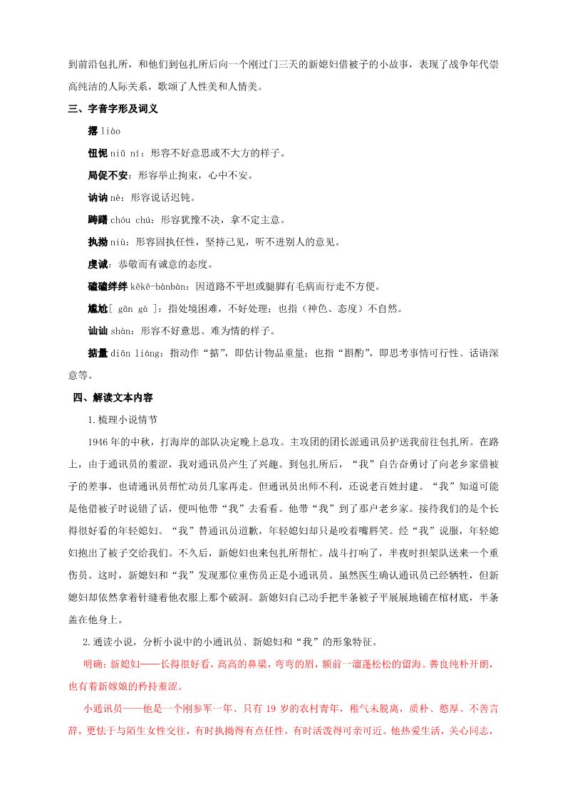 高中语文新版必修上册1.3.1 百合花 茹志娟 导学案第2页