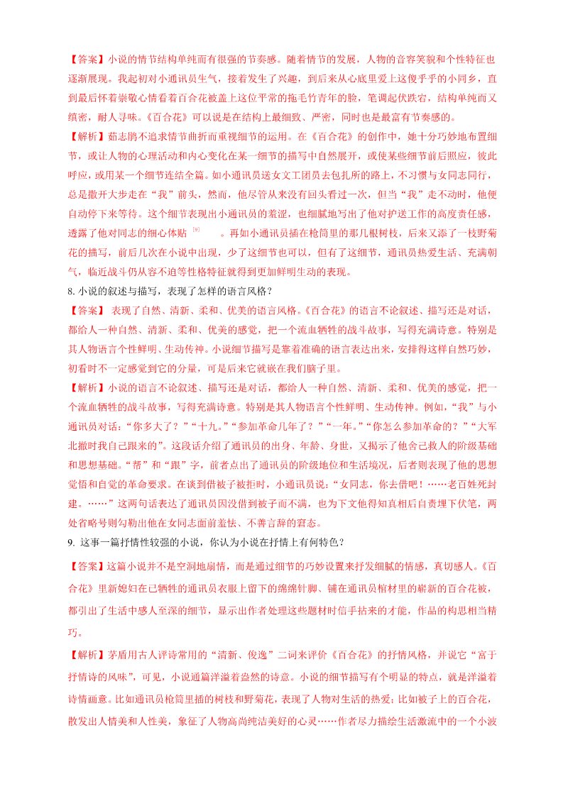 高中语文新版必修上册1.3.1 百合花 茹志娟 练习（1）（解析版）第3页