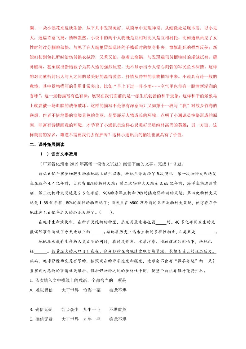 高中语文新版必修上册1.3.1 百合花 茹志娟 练习（1）（解析版）第4页