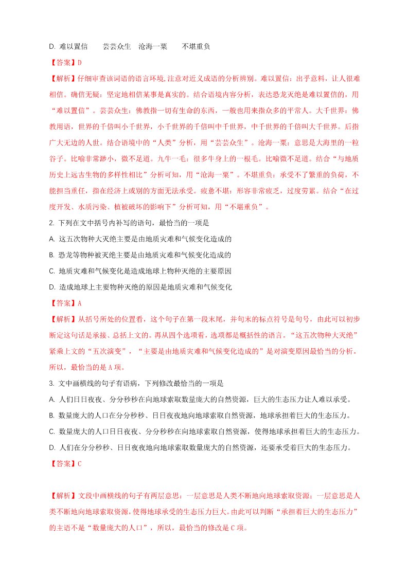 高中语文新版必修上册1.3.1 百合花 茹志娟 练习（1）（解析版）第5页