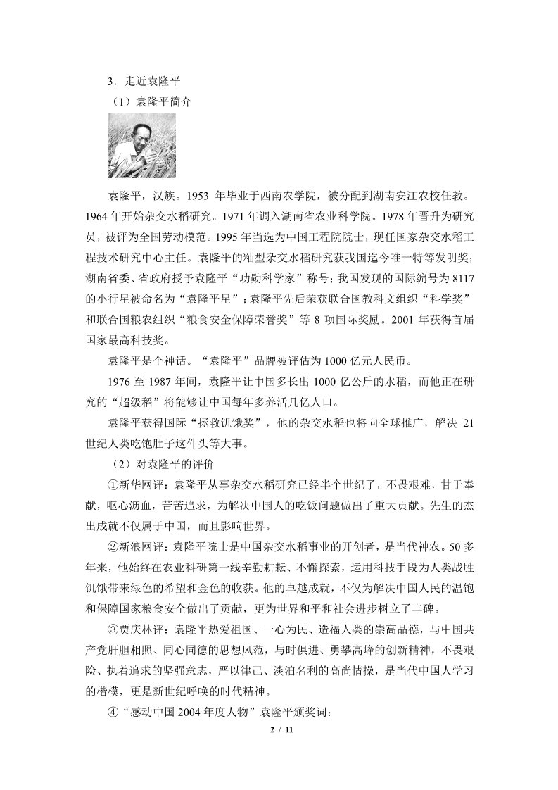 高中语文新版必修上册喜看稻菽千重浪(学案)第2页