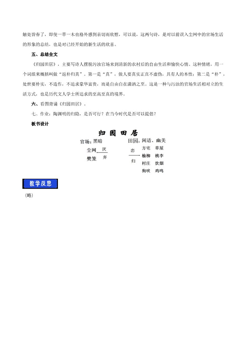 高中语文新版必修上册3.7.2 归园田居教学设计第5页