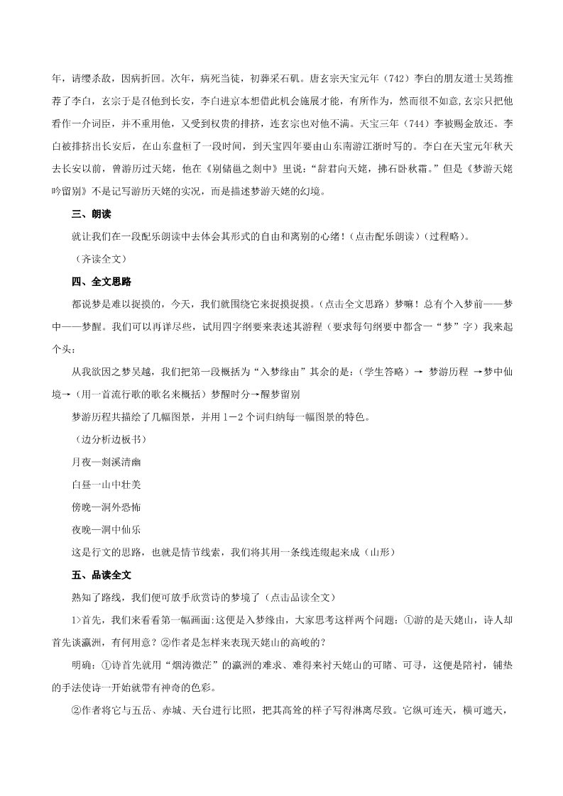 高中语文新版必修上册3.8.1 梦游天姥吟留别教学设计第3页