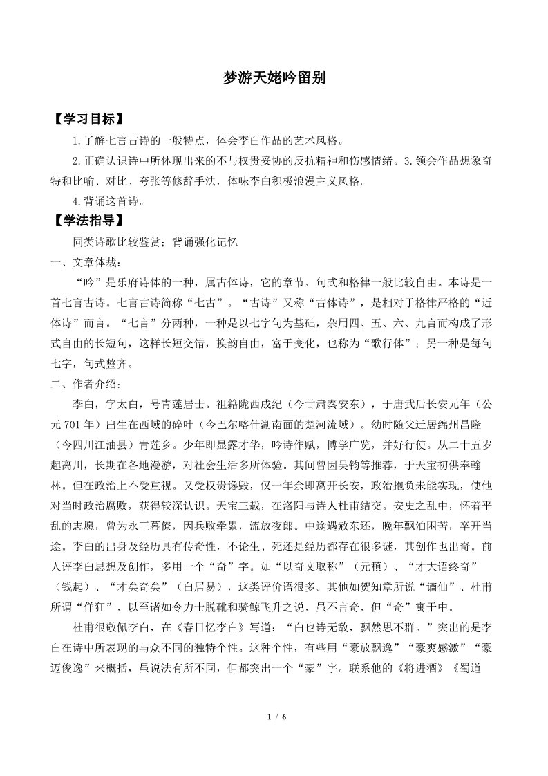 高中语文新版必修上册梦游天姥吟留别(学案)第1页