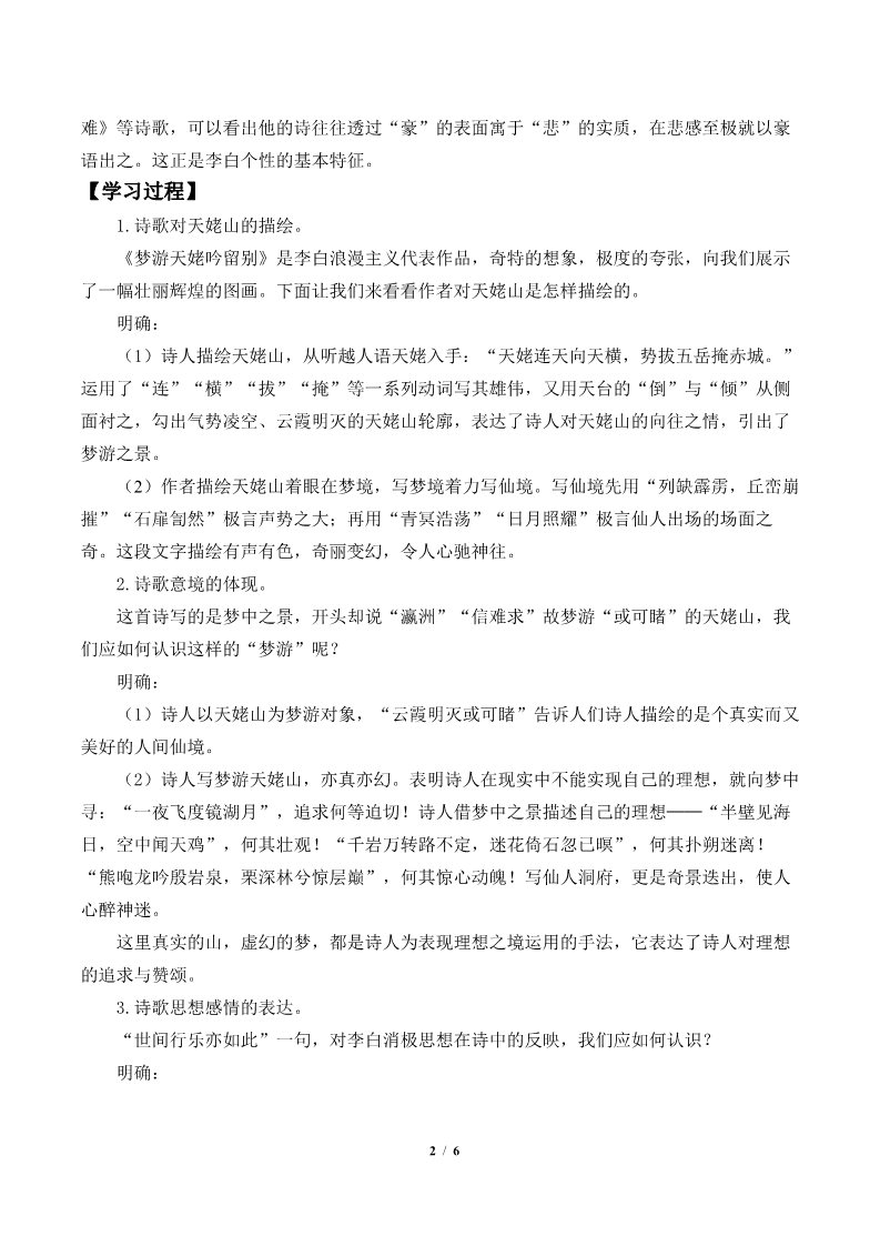 高中语文新版必修上册梦游天姥吟留别(学案)第2页