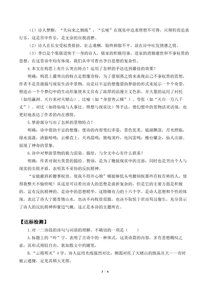 高中语文新版必修上册梦游天姥吟留别(学案)第3页