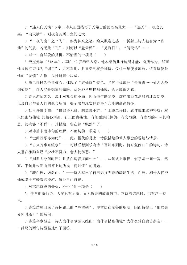 高中语文新版必修上册梦游天姥吟留别(学案)第4页