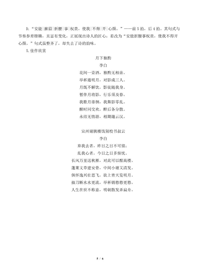 高中语文新版必修上册梦游天姥吟留别(学案)第5页