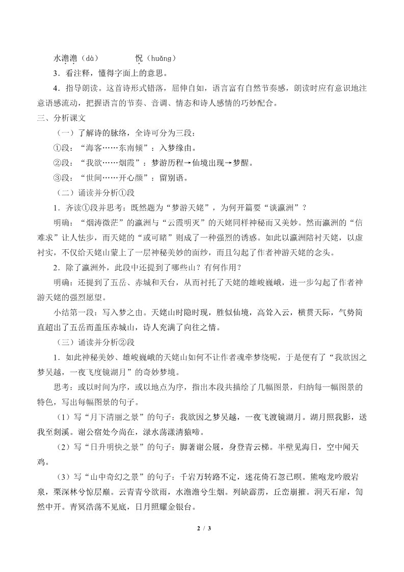高中语文新版必修上册梦游天姥吟留别(教案)第2页