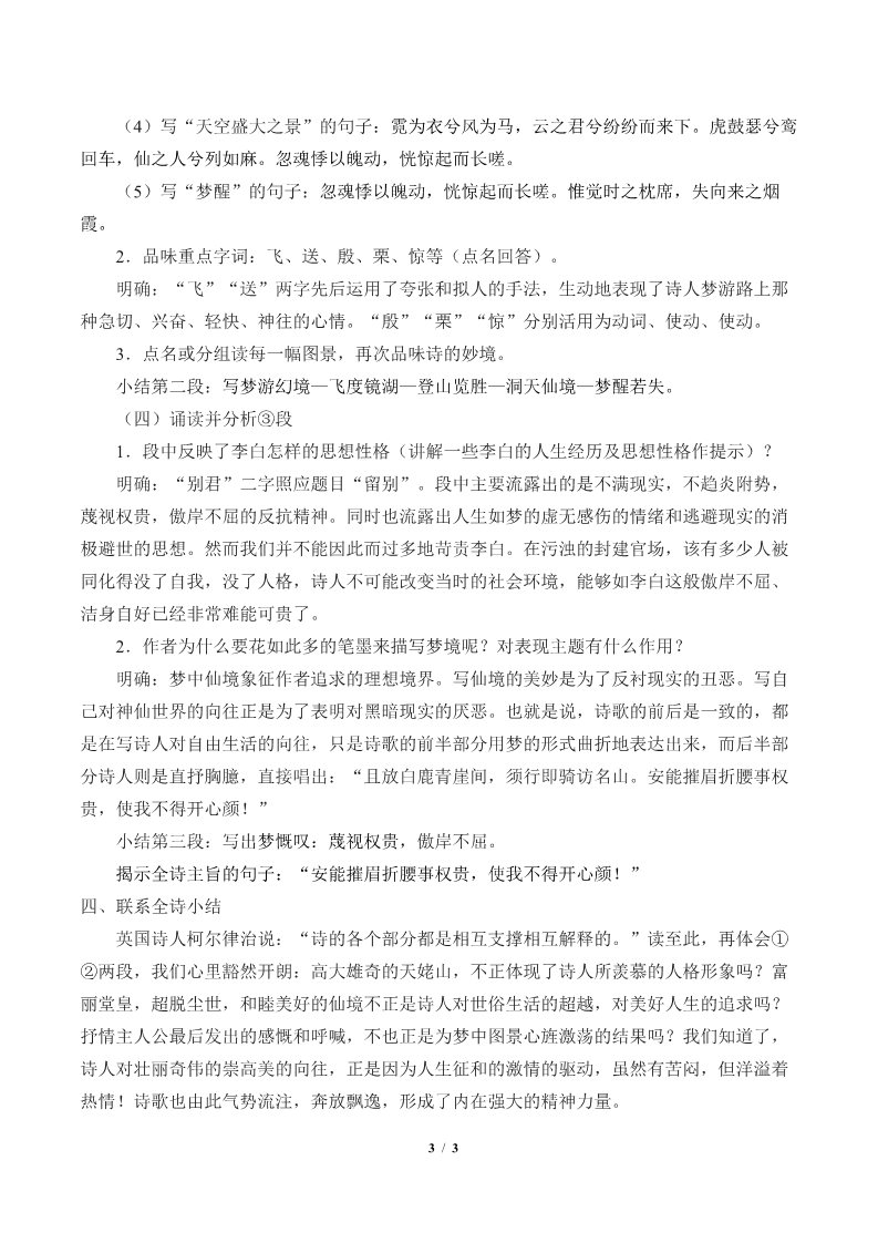 高中语文新版必修上册梦游天姥吟留别(教案)第3页