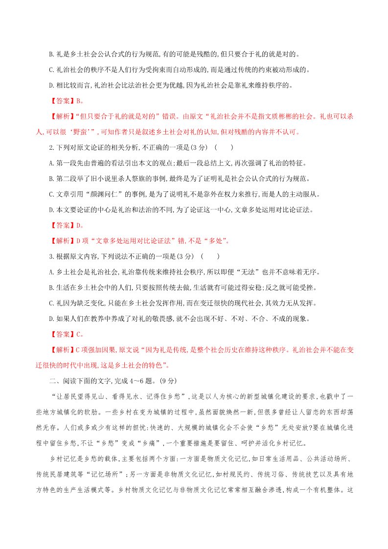 高中语文新版必修上册5.1《乡土中国》同步 练习（解析版）第2页