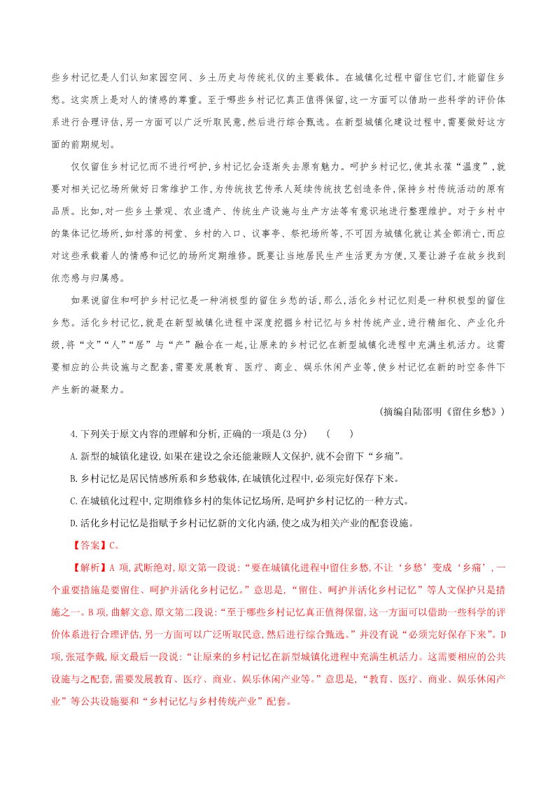 高中语文新版必修上册5.1《乡土中国》同步 练习（解析版）第3页