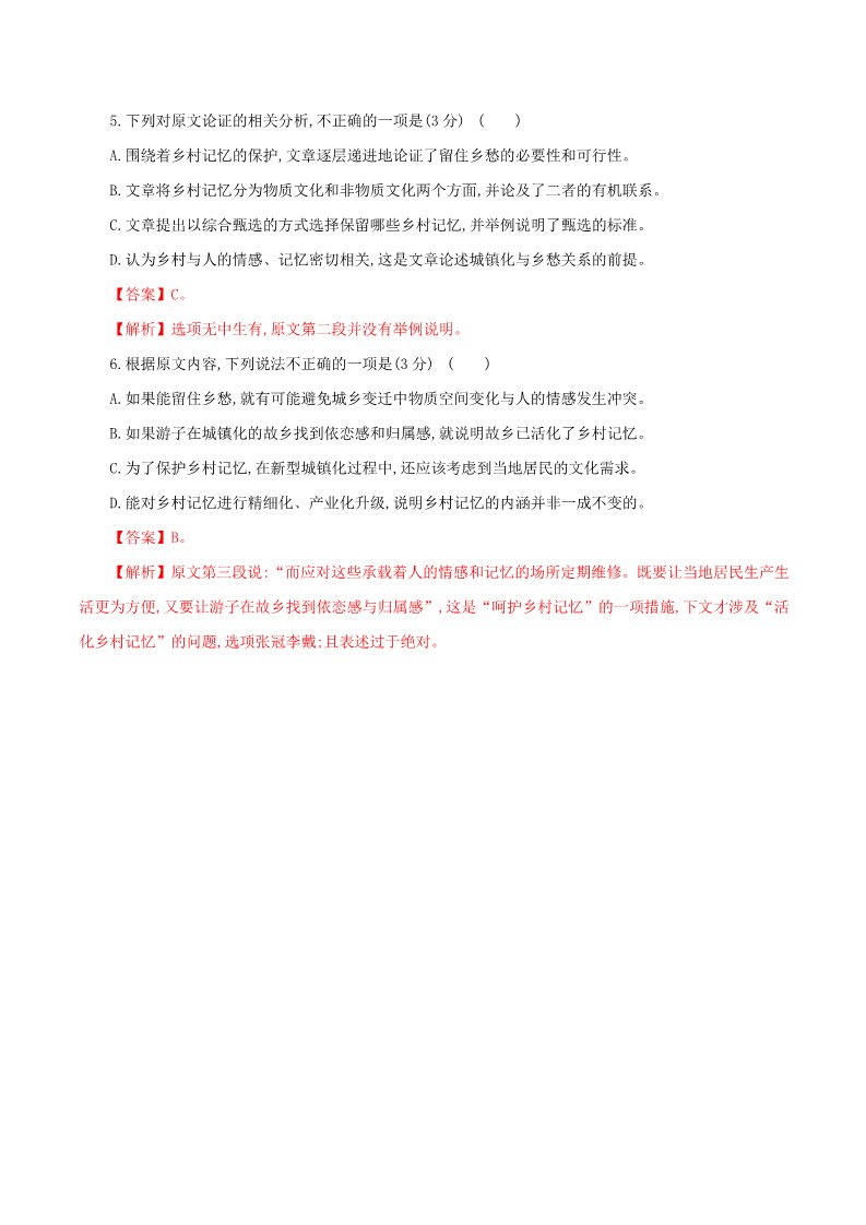 高中语文新版必修上册5.1《乡土中国》同步 练习（解析版）第4页